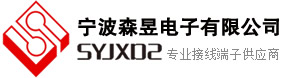 森昱電子