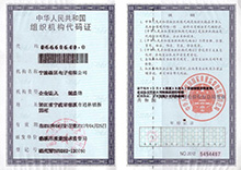 組織機(jī)構(gòu)代碼證