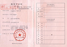 稅務(wù)登記證